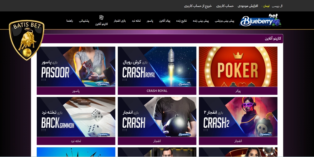 کازینو آنلاین بلوبری بت