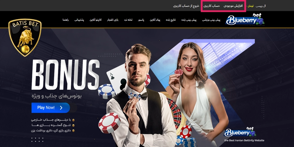 شارژ حساب در بلوبری بت