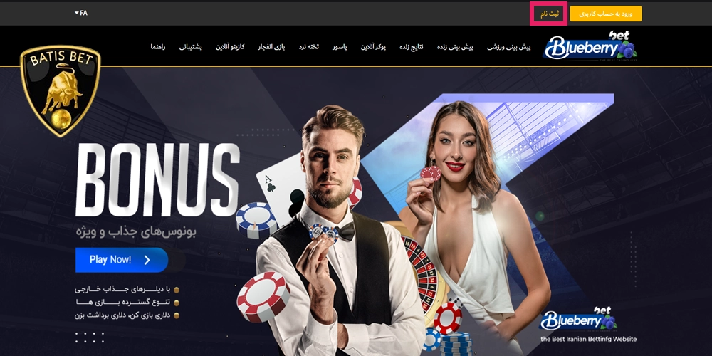 آموزش ثبت ‌نام BlueberryBet