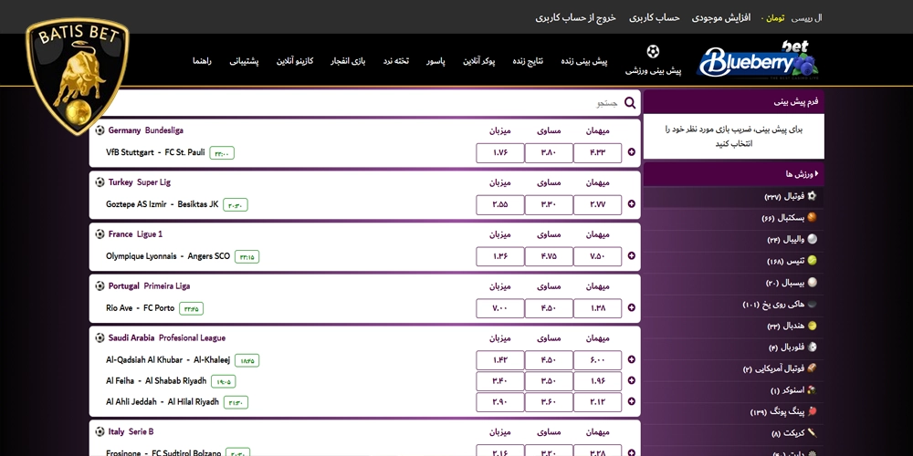 پیش بینی ورزشی BlueberryBet